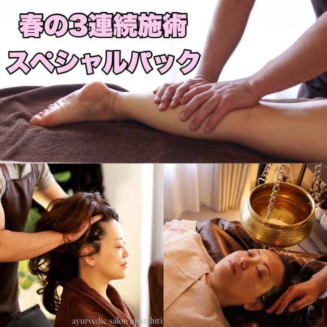 アーユルヴェーダマッサージ インスタグラム | アーユルヴェーダ サロン ウパスティティ